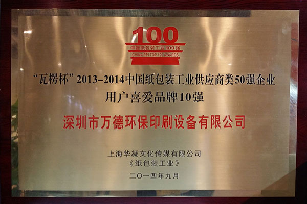 中國紙包裝工業100強