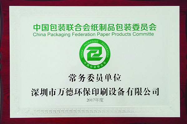 中包聯紙委會常務委員單位